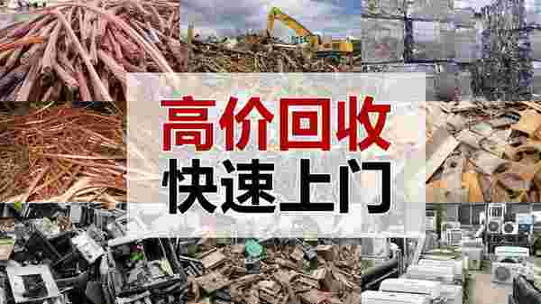 长春市鹏程废旧物资回收有限公司