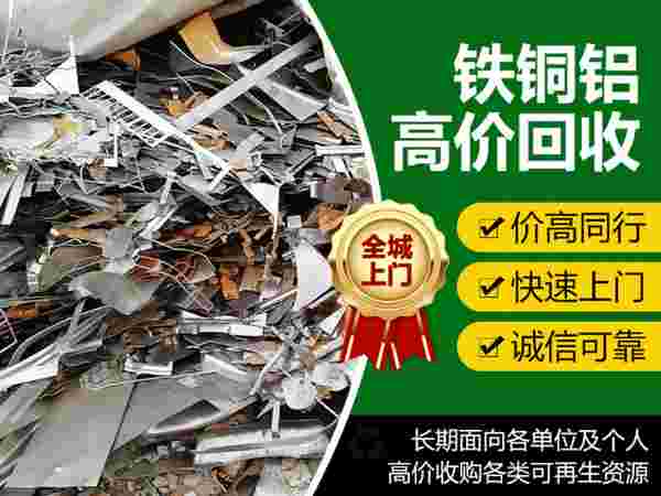 长春市鹏程废旧物资回收有限公司