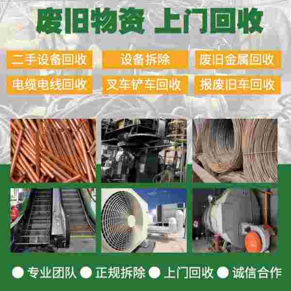 长春市鹏程废旧物资回收有限公司