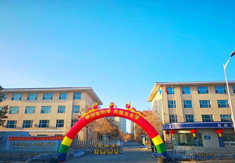长春市博仁中等职业学校