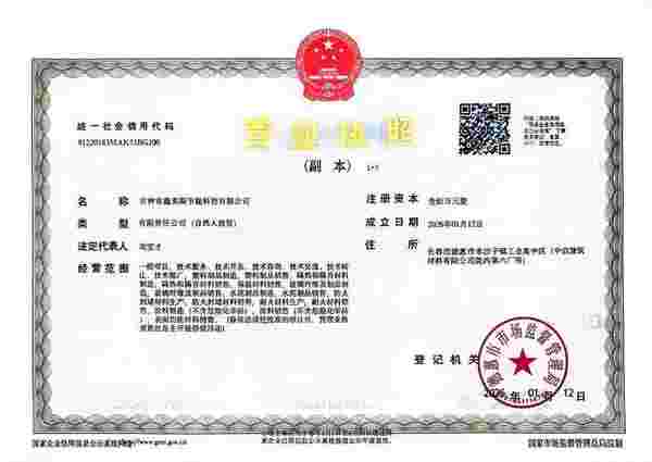 吉林省鑫美斯节能科技有限公司 了解更多>