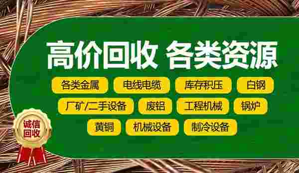 长春废铁回收怎么选？靠谱企业来帮忙
