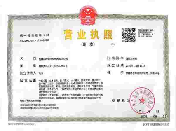吉林省峰宇热泵技术有限公司 了解更多>