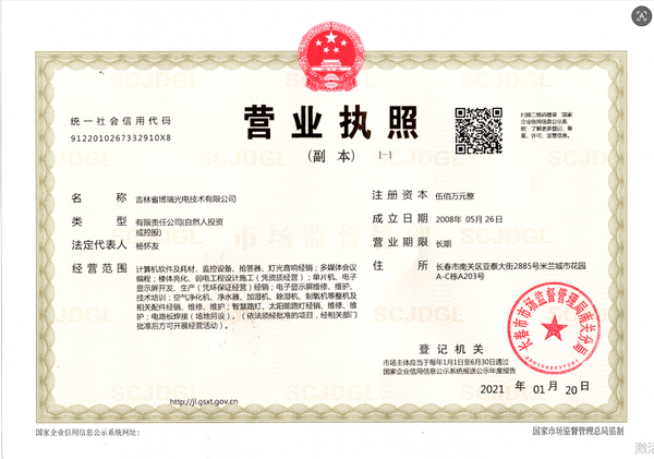 吉林省博瑞光电技术有限公司 了解更多>