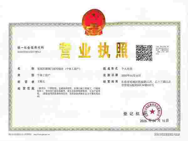 宽城区锦城门窗经销处 了解更多>