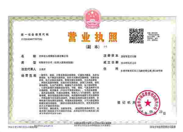 吉林省大维测绘仪器有限公司 了解更多>