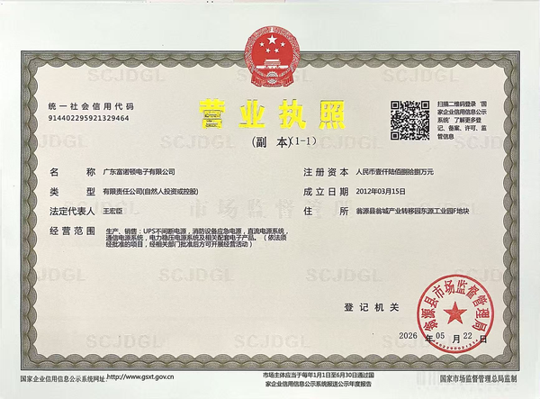 广东富诺顿电子有限公司 了解更多>