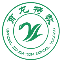 如何为特殊儿童实现效果好的语言康复