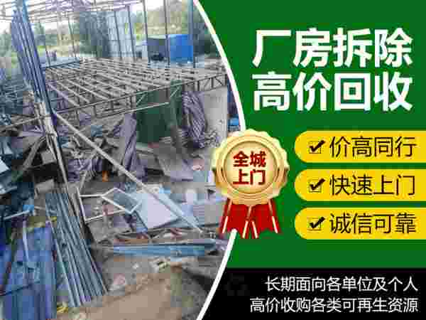 如何解决吉林省拆除回收难题