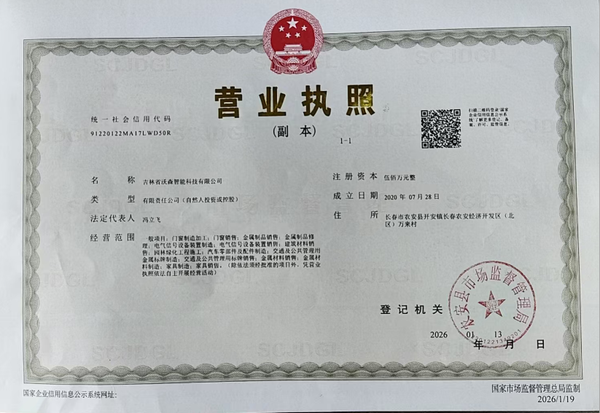 吉林省沃森智能科技有限公司 了解更多>
