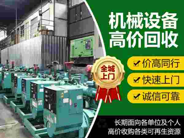 吉林省高价电机回收，如何选择靠谱回收商？