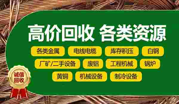 如何选废铁回收公司？选专业全能回收商