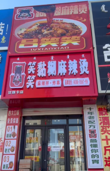 长春加盟麻辣烫品牌该怎么选