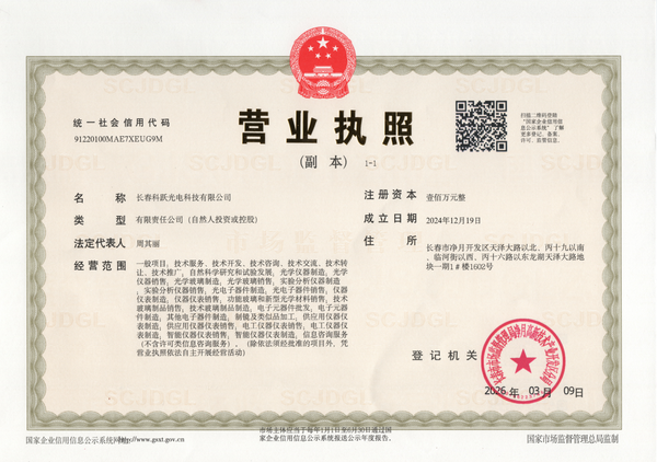 长春科跃光电科技有限公司 了解更多>