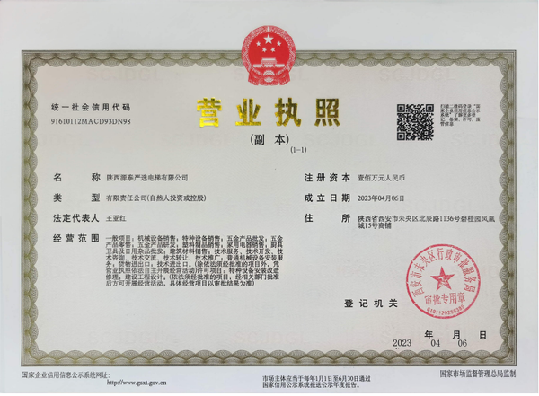 陕西源泰严选电梯有限公司 了解更多>
