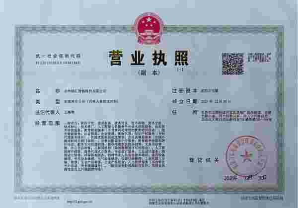吉林陆汇智能科技有限公司 了解更多>