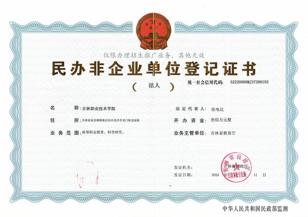 吉林职业技术学院 了解更多>