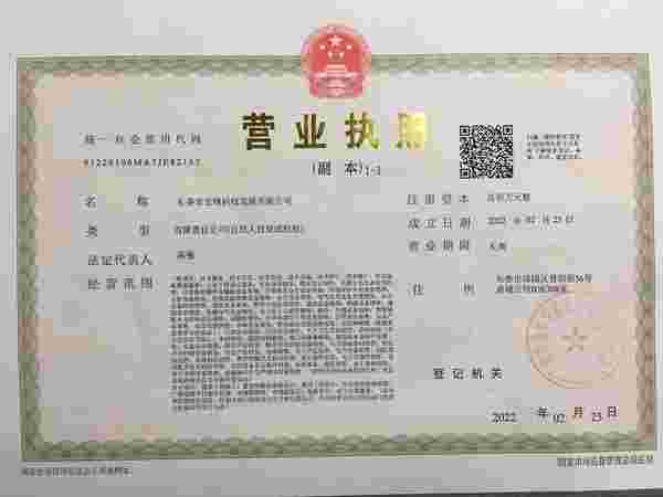 长春市宏锋科技发展有限公司 了解更多>