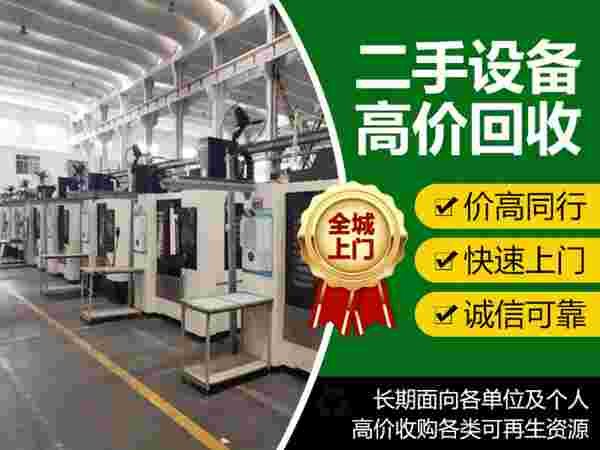 如何选设备回收公司？这家值得考虑