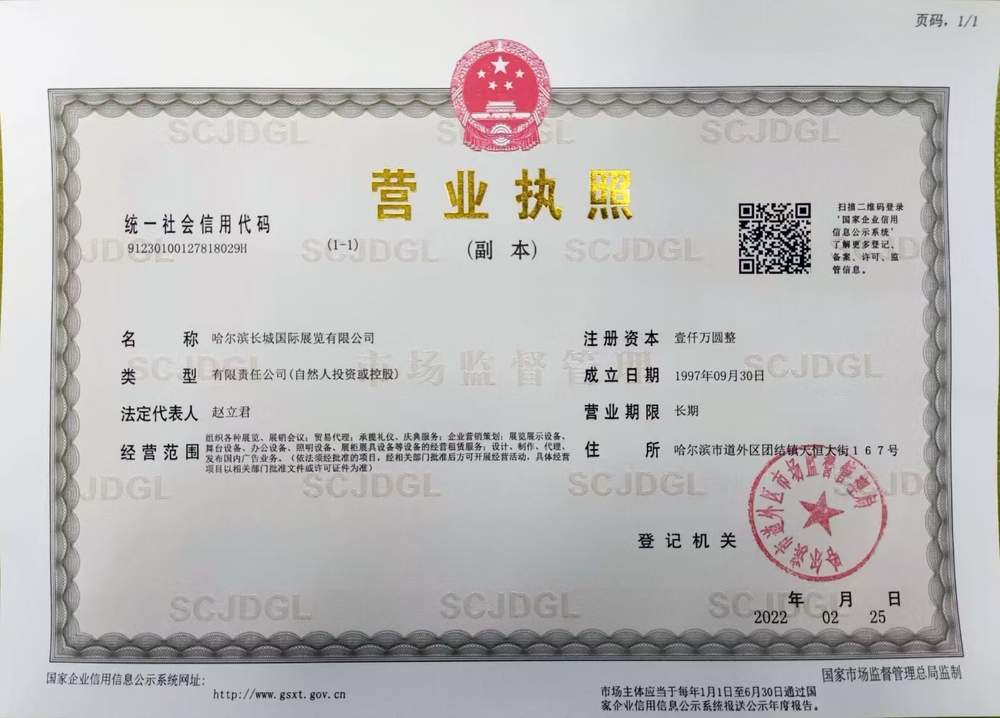 2026第五届（秋季）哈尔滨餐饮连锁加盟展览会 了解更多>