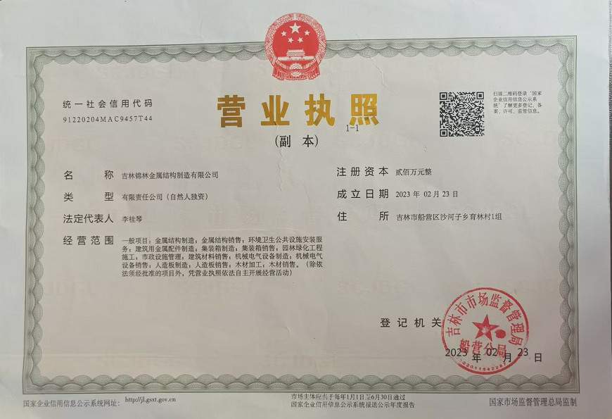 吉林锦林金属结构制造有限公司 了解更多>