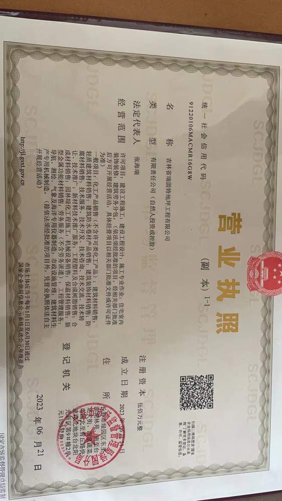 吉林省瑞固特地坪工程有限公司 了解更多>