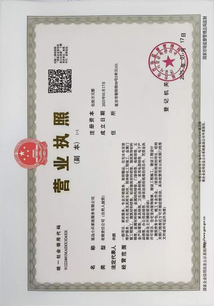 延边小兵家政服务有限公司 了解更多>