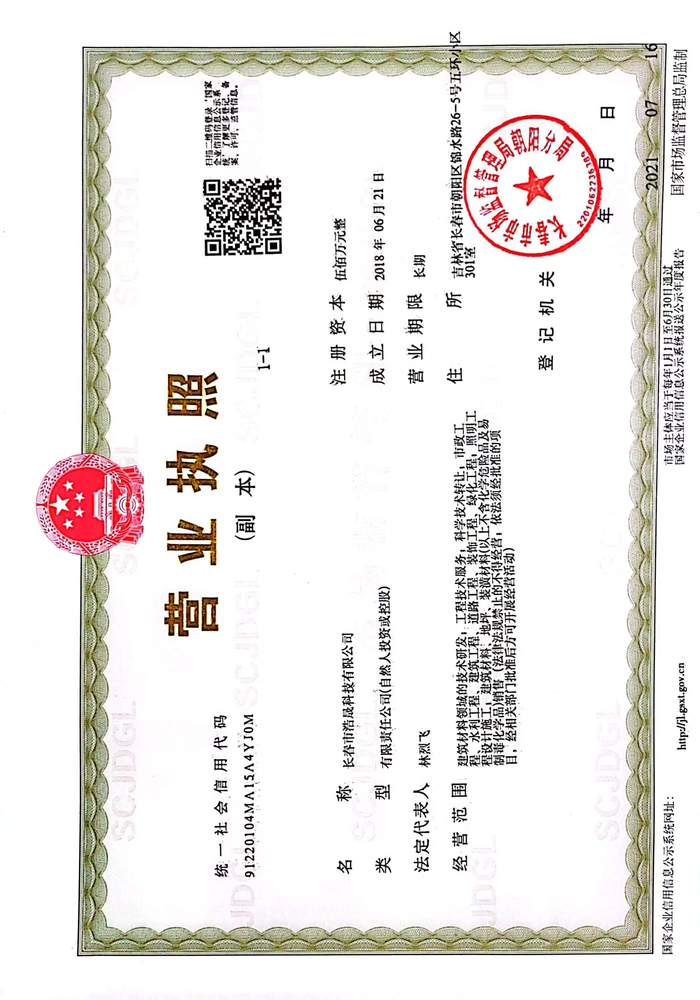 长春玛莎建材有限公司 了解更多>