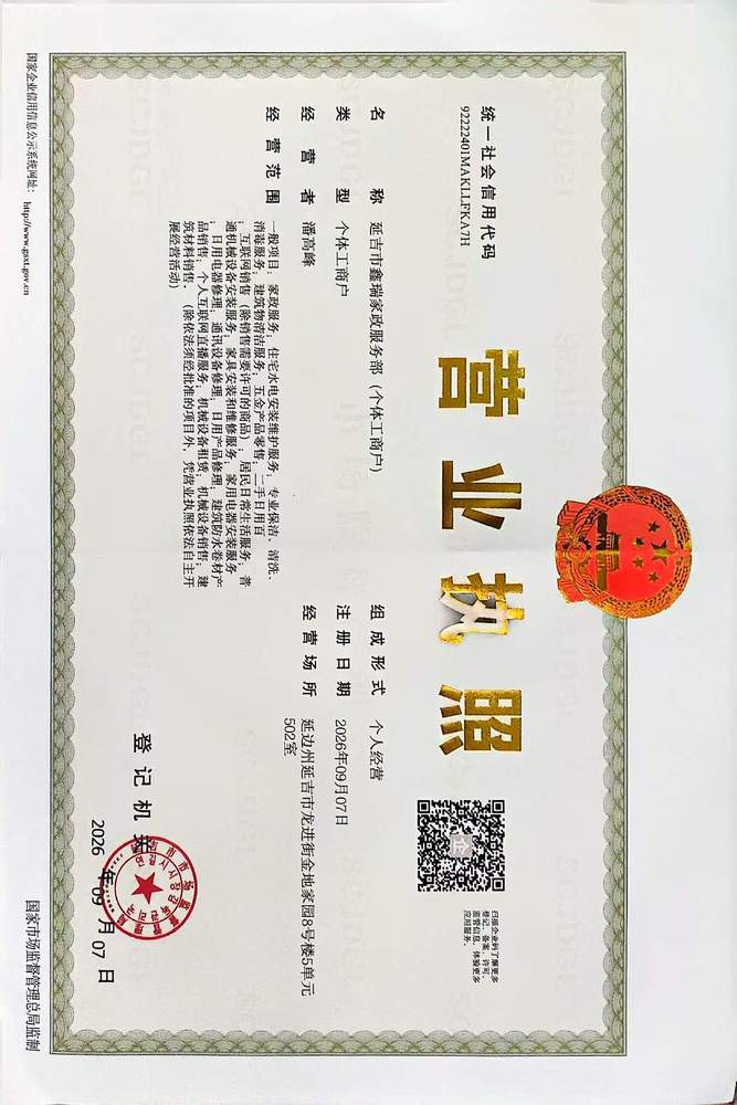 延吉市鑫瑞家政服务部（个体工商户） 了解更多>