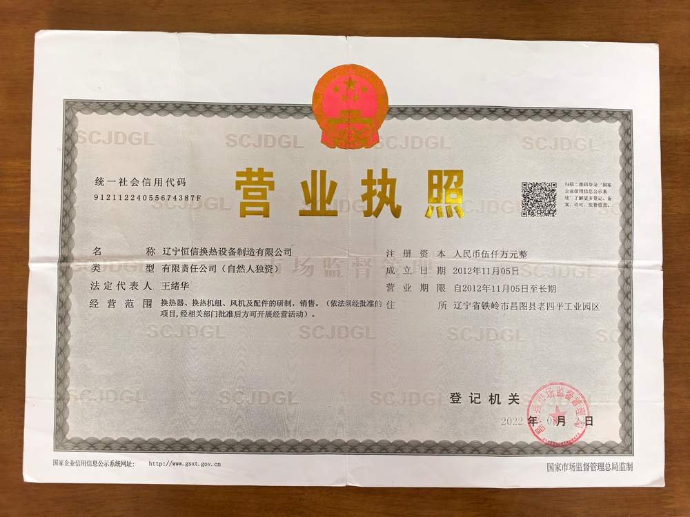 辽宁恒信换热设备制造有限公司 了解更多>